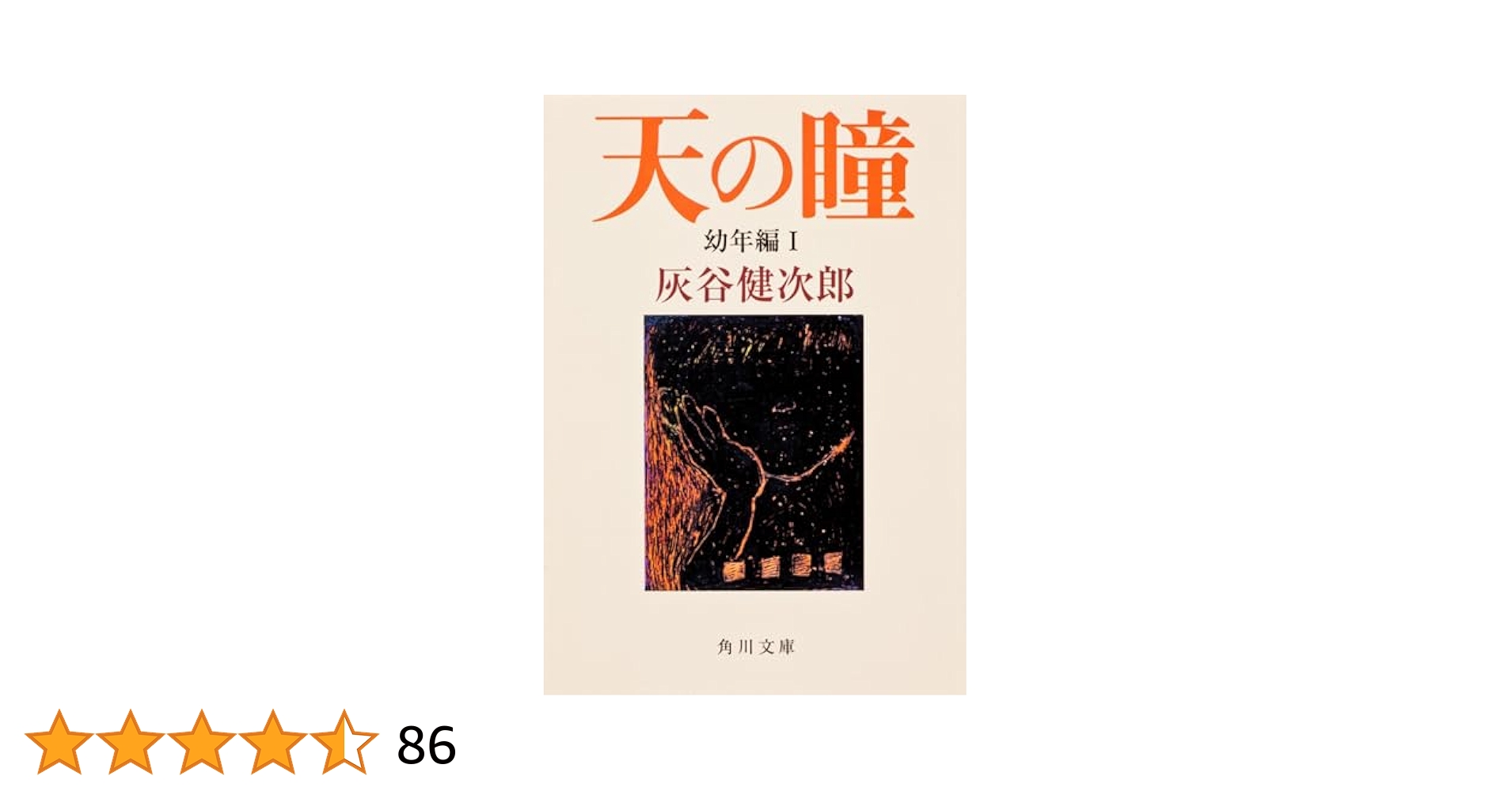 絶版・希少　天の瞳 7冊セット　灰谷健次郎　単行本　まとめ売り 絶版・希少 天の瞳 7冊セット 灰谷健次郎 単行本 まとめ売り